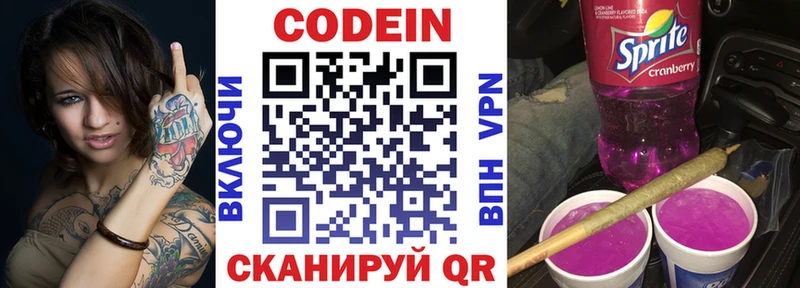цена наркотик Таштагол Кодеин Purple Drank